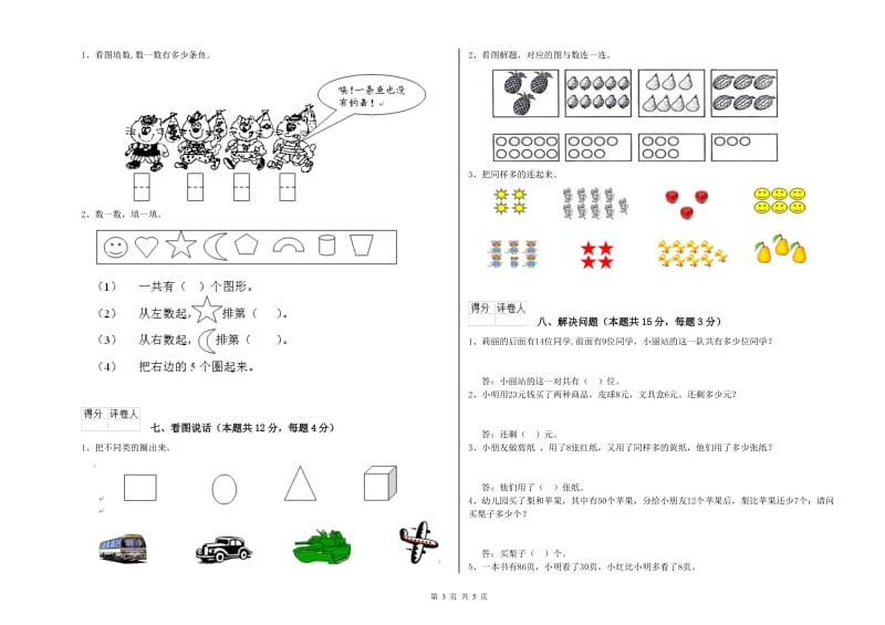 丹东市2019年一年级数学下学期综合检测试卷 附答案.doc_第3页