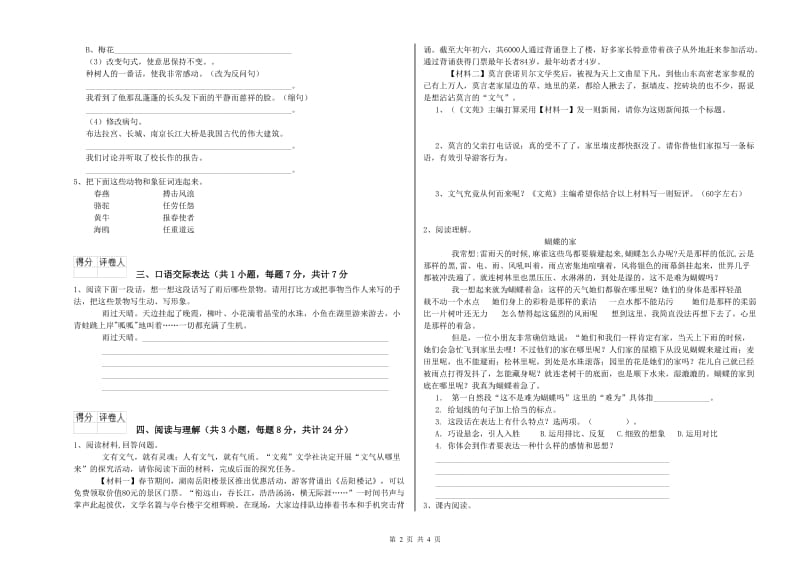 临沂市重点小学小升初语文能力测试试题 附答案.doc_第2页