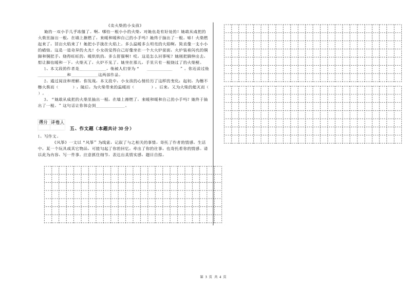 临沂市重点小学小升初语文能力测试试题 附答案.doc_第3页