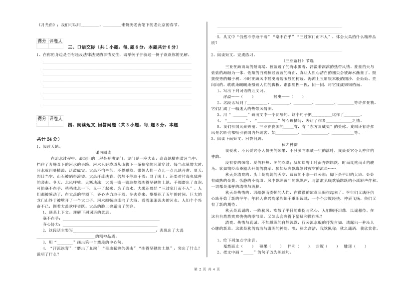 人教版六年级语文上学期提升训练试卷D卷 附解析.doc_第2页