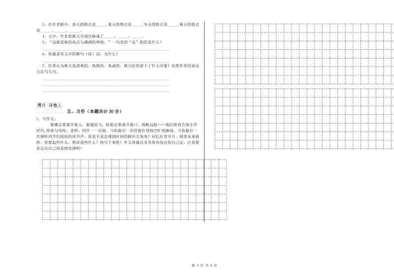 人教版六年级语文上学期提升训练试卷D卷 附解析.doc_第3页