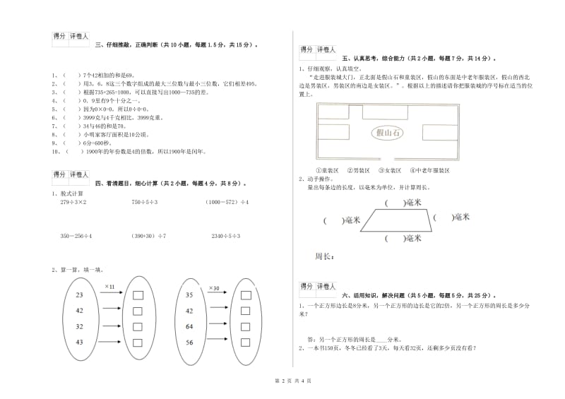 三年级数学下学期综合检测试卷 上海教育版（附解析）.doc_第2页
