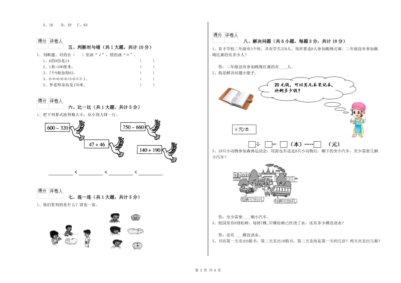 二年级数学上学期过关检测试题C卷 含答案.doc_第2页