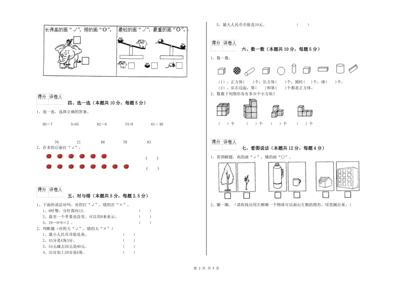 三亚市2019年一年级数学上学期过关检测试卷 附答案.doc_第2页