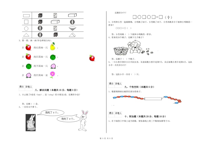 三亚市2019年一年级数学上学期过关检测试卷 附答案.doc_第3页