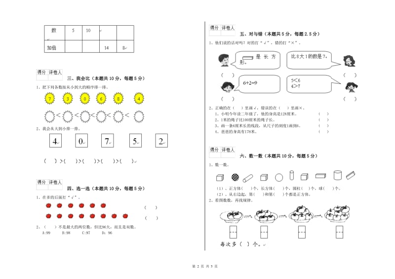 保定市2020年一年级数学上学期期末考试试卷 附答案.doc_第2页