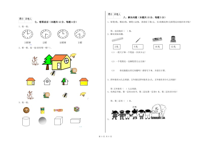 保定市2020年一年级数学上学期期末考试试卷 附答案.doc_第3页