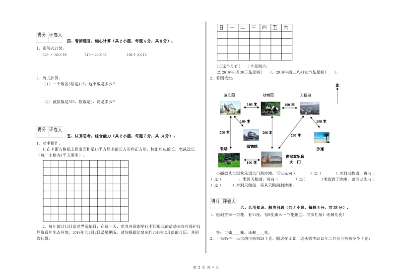 三年级数学上学期每周一练试题 上海教育版（附解析）.doc_第2页
