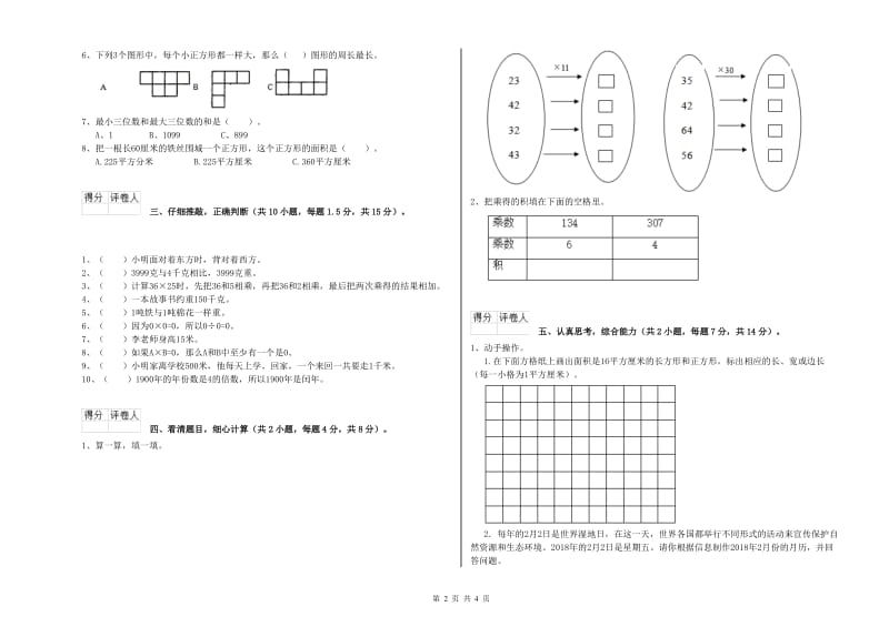 三年级数学下学期能力检测试卷 人教版（附解析）.doc_第2页