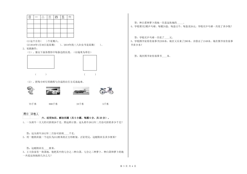 三年级数学下学期能力检测试卷 人教版（附解析）.doc_第3页