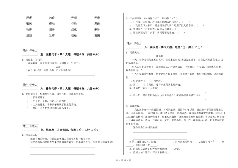 云南省2019年二年级语文【下册】全真模拟考试试题 附解析.doc_第2页