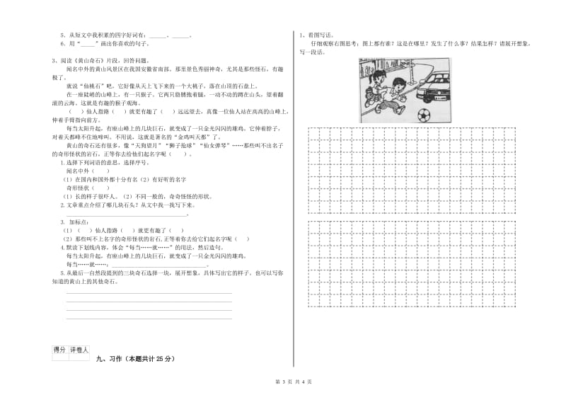 云南省2019年二年级语文【下册】全真模拟考试试题 附解析.doc_第3页