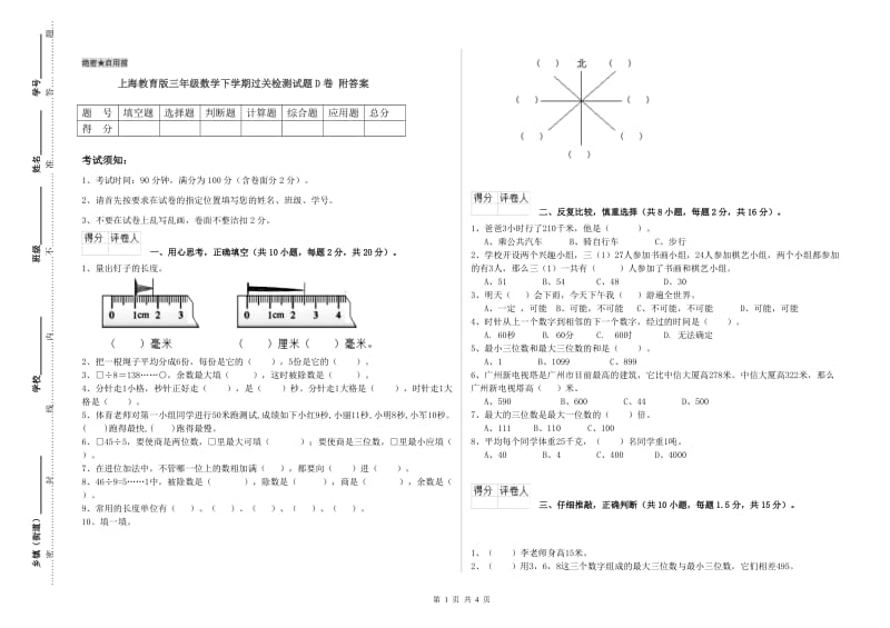 上海教育版三年级数学下学期过关检测试题D卷 附答案.doc_第1页