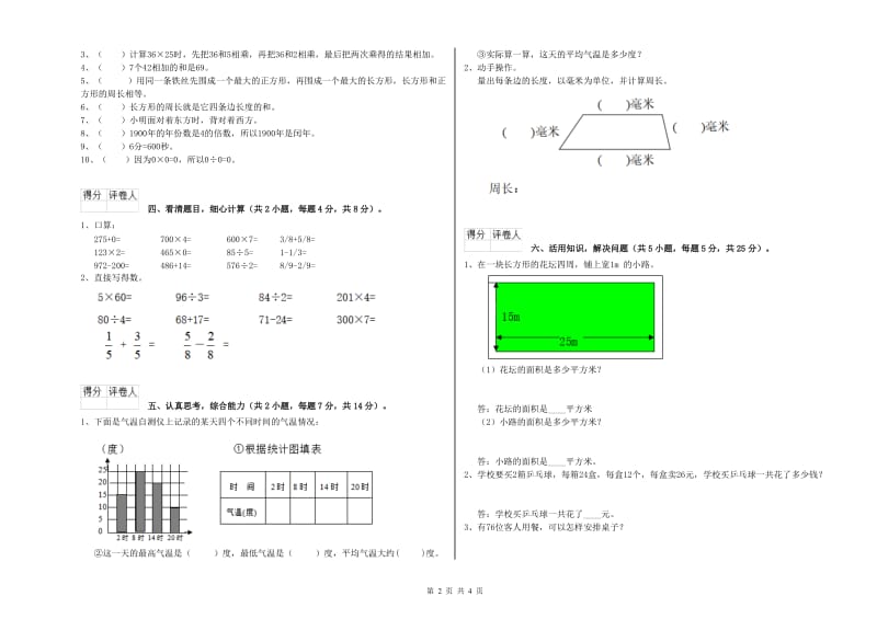 上海教育版三年级数学下学期过关检测试题D卷 附答案.doc_第2页