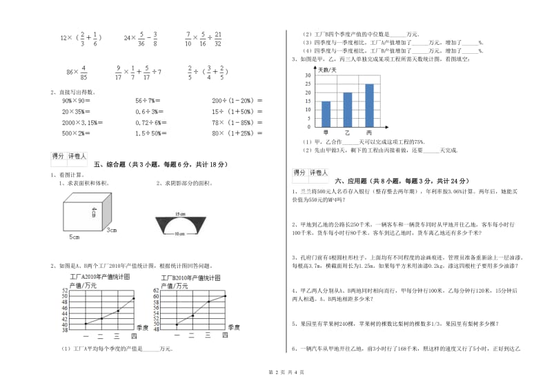 云南省2019年小升初数学考前练习试卷D卷 附答案.doc_第2页