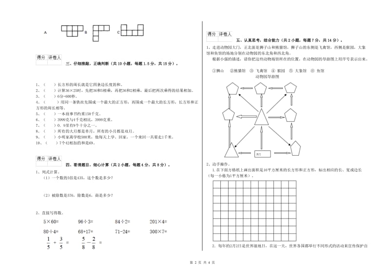 三年级数学【下册】期中考试试题 长春版（附解析）.doc_第2页