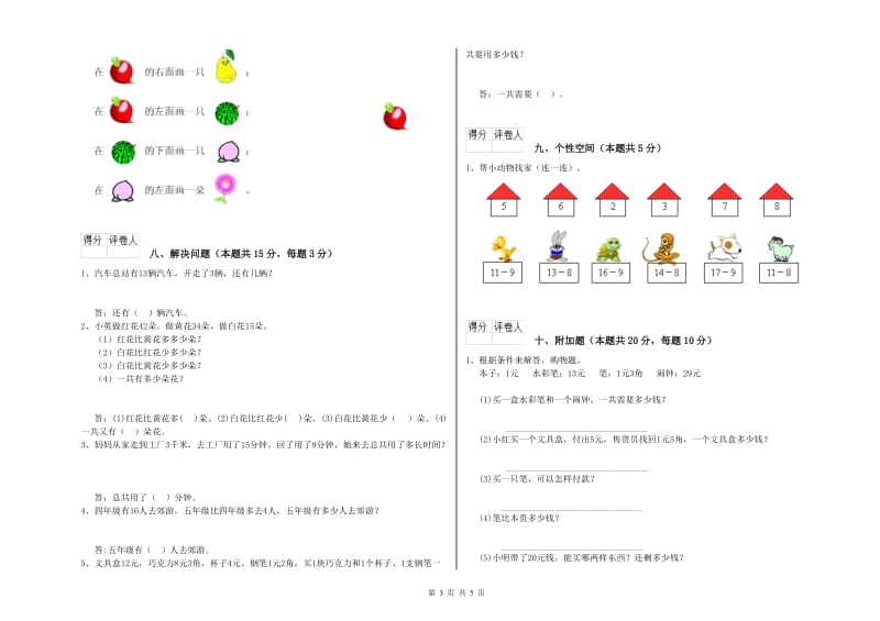 东莞市2019年一年级数学下学期期中考试试题 附答案.doc_第3页