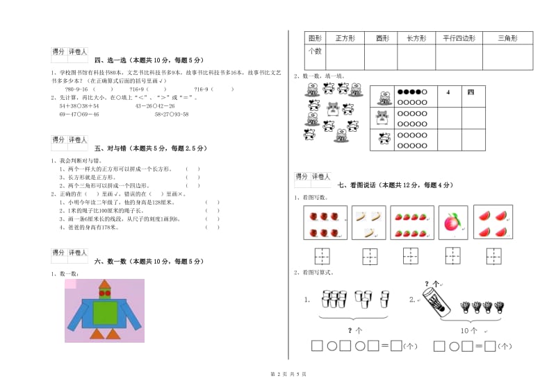 六安市2020年一年级数学下学期过关检测试卷 附答案.doc_第2页