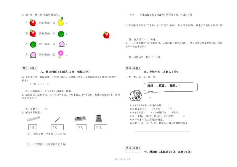 六安市2020年一年级数学下学期过关检测试卷 附答案.doc_第3页