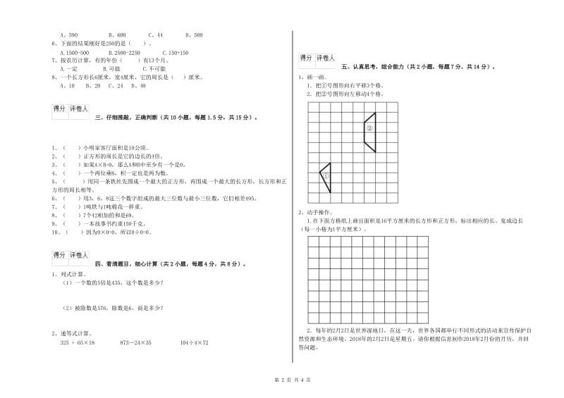 人教版三年级数学上学期期中考试试卷B卷 含答案.doc_第2页