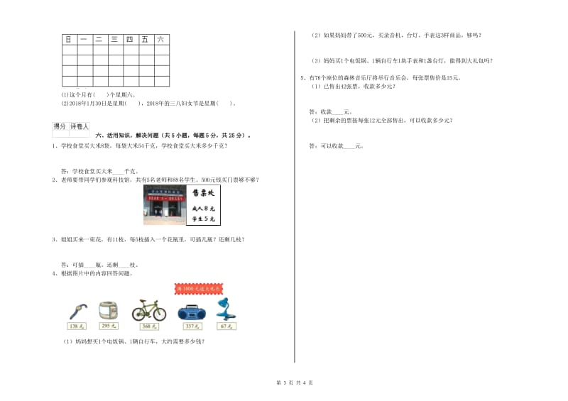 人教版三年级数学上学期期中考试试卷B卷 含答案.doc_第3页