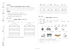 一年級語文下學(xué)期能力檢測試卷 西南師大版（附答案）.doc