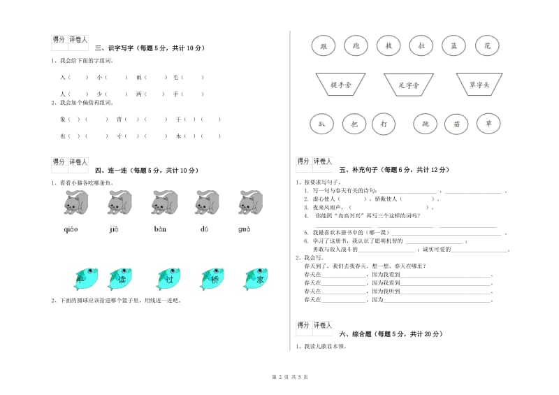 一年级语文下学期能力检测试卷 西南师大版（附答案）.doc_第2页