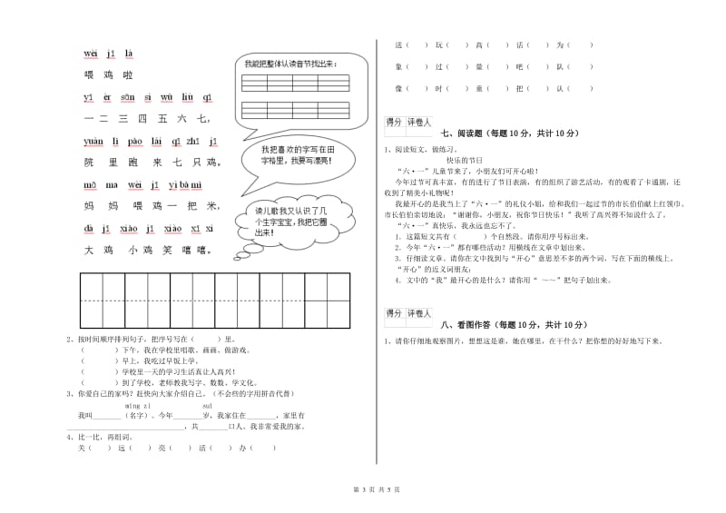 一年级语文下学期能力检测试卷 西南师大版（附答案）.doc_第3页