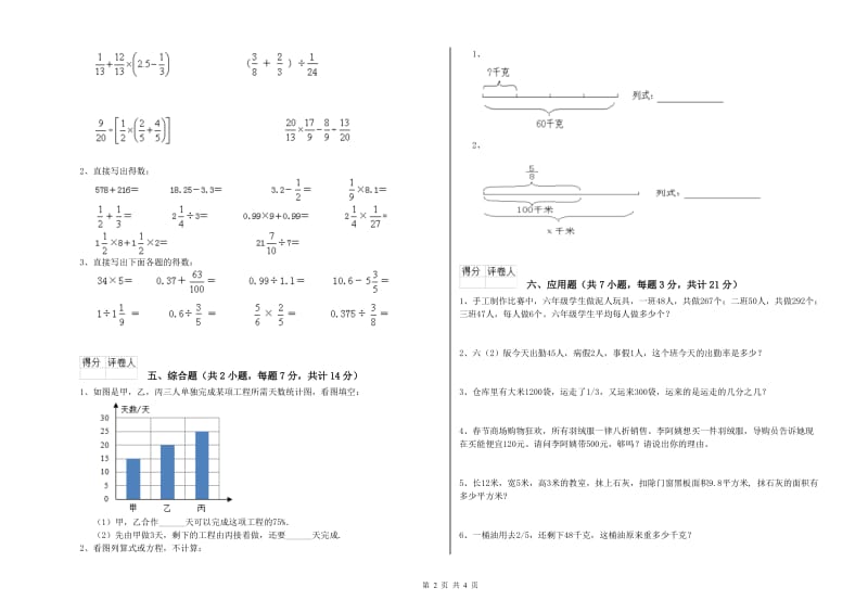 上饶市实验小学六年级数学【下册】每周一练试题 附答案.doc_第2页