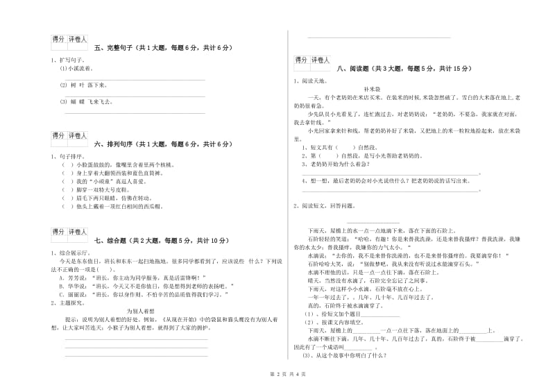 云南省2019年二年级语文【下册】综合练习试卷 含答案.doc_第2页