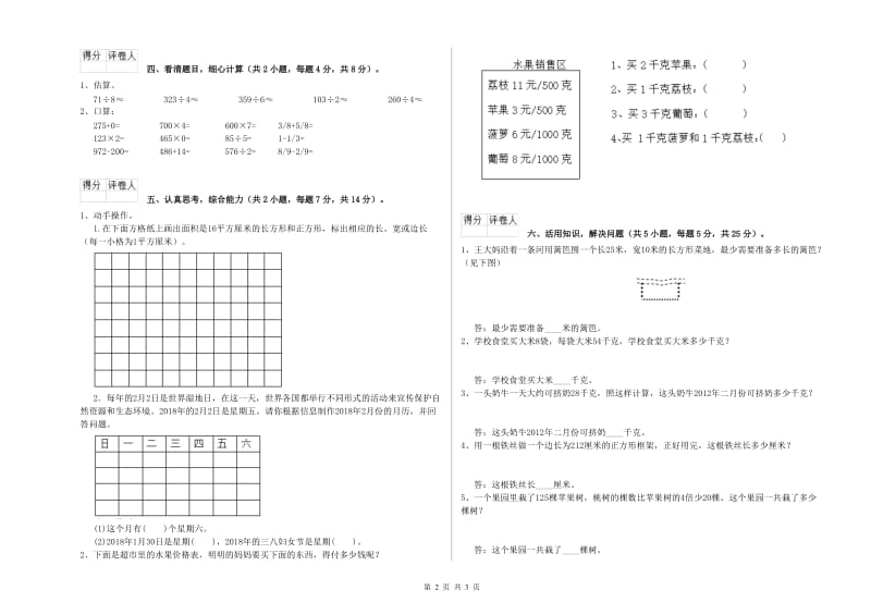 三年级数学上学期期中考试试题 赣南版（附答案）.doc_第2页