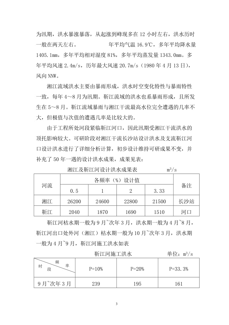 靳江堤坊工程施工组织设计_第3页