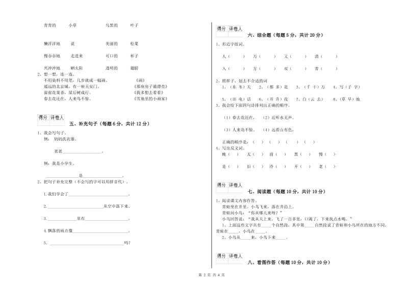 一年级语文【上册】综合检测试卷 长春版（附答案）.doc_第2页