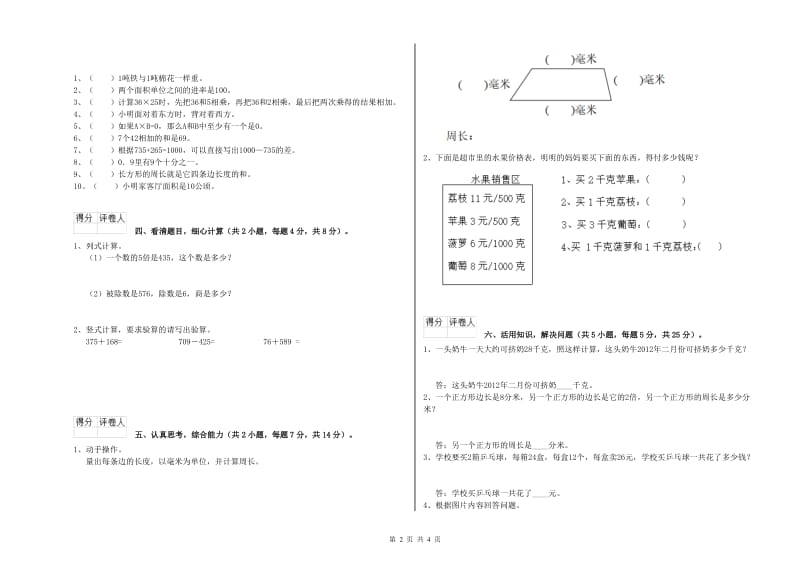 三年级数学【下册】开学检测试卷 北师大版（附答案）.doc_第2页