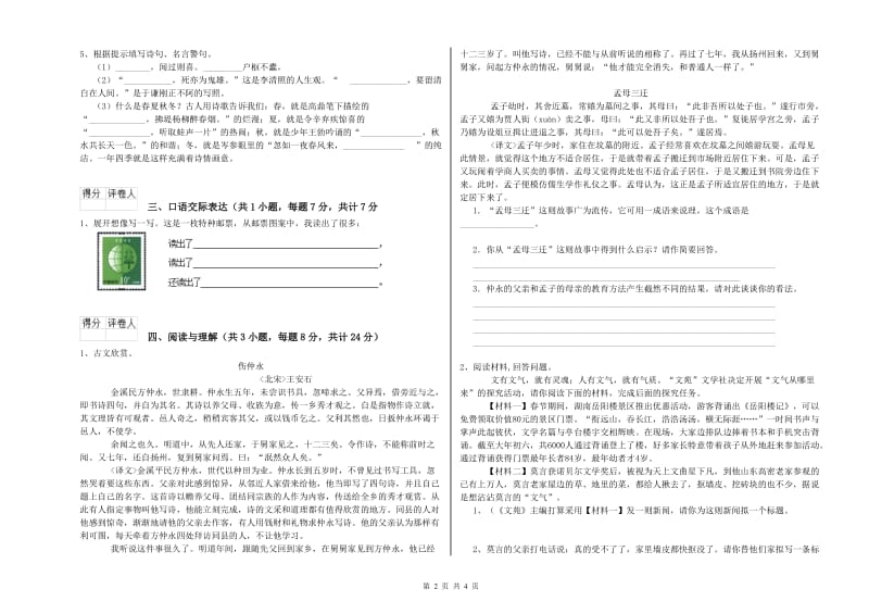 东营市重点小学小升初语文能力提升试卷 附解析.doc_第2页