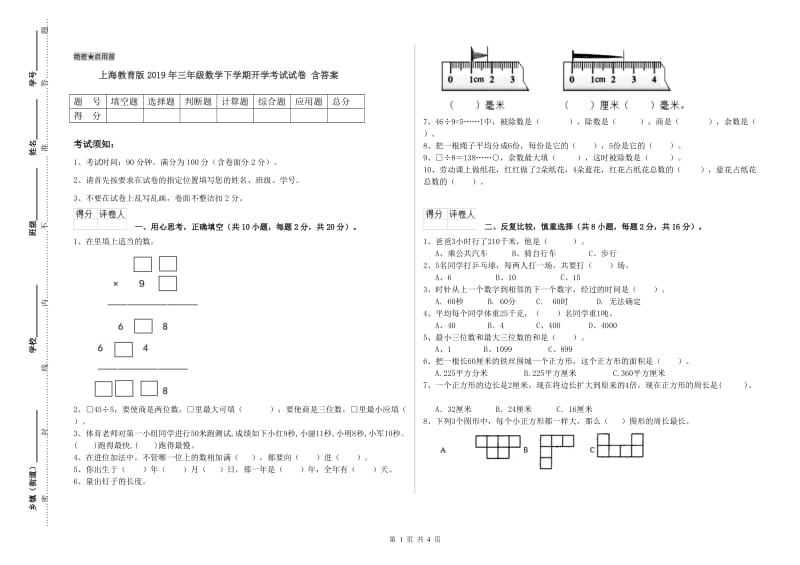 上海教育版2019年三年级数学下学期开学考试试卷 含答案.doc_第1页