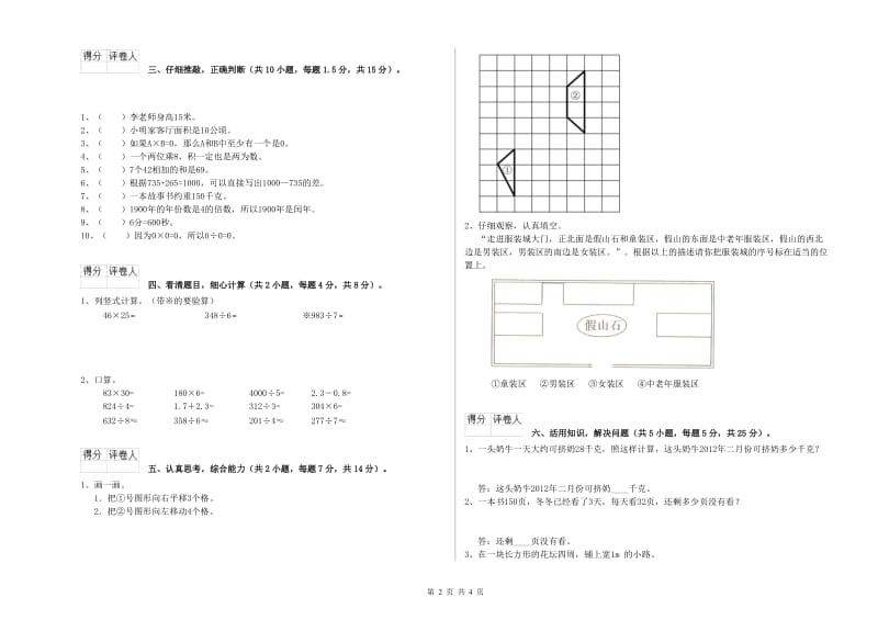 上海教育版2019年三年级数学下学期开学考试试卷 含答案.doc_第2页