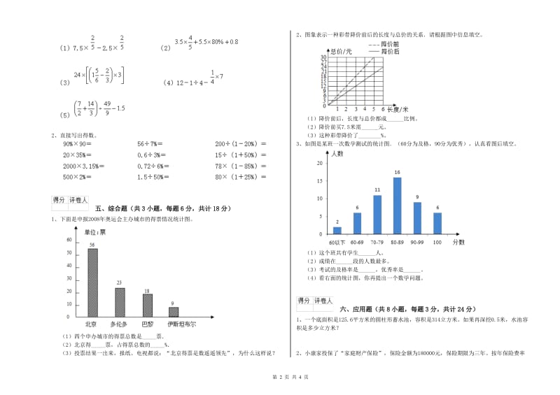 云南省2019年小升初数学模拟考试试卷D卷 含答案.doc_第2页