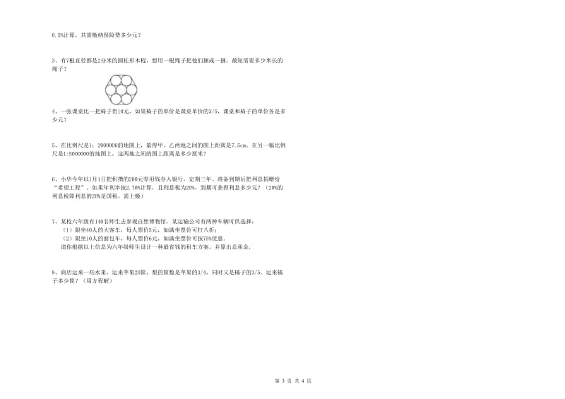 云南省2019年小升初数学模拟考试试卷D卷 含答案.doc_第3页