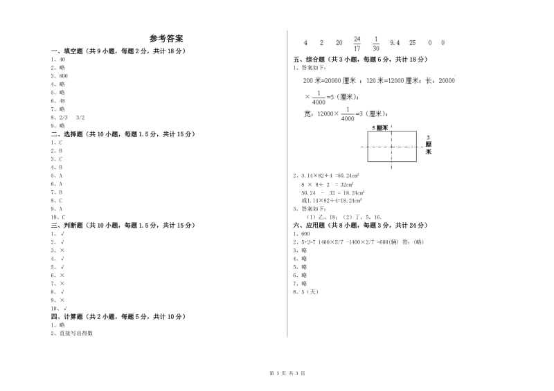 2020年实验小学小升初数学能力检测试题D卷 苏教版（附解析）.doc_第3页