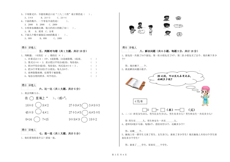 上海教育版二年级数学【上册】能力检测试题D卷 附解析.doc_第2页