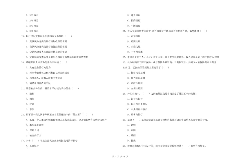 中级银行从业资格《个人理财》题库综合试卷B卷 附解析.doc_第3页