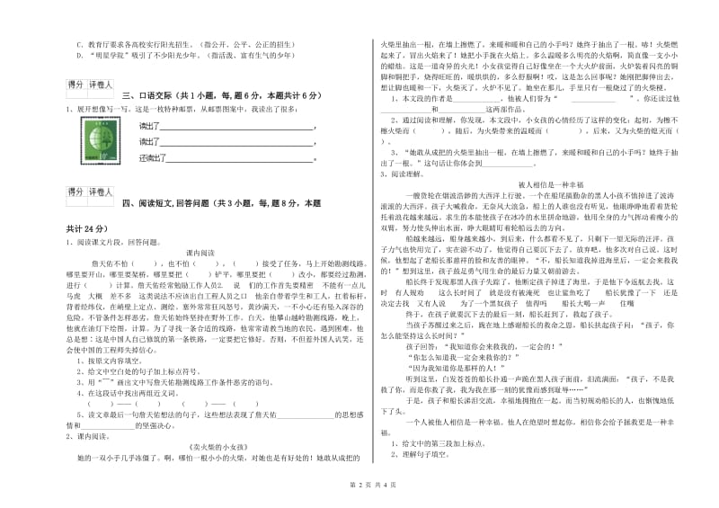 上海市实验小学六年级语文下学期自我检测试题 含答案.doc_第2页