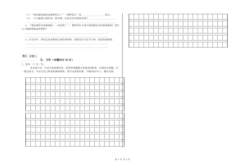 上海市实验小学六年级语文下学期自我检测试题 含答案.doc_第3页