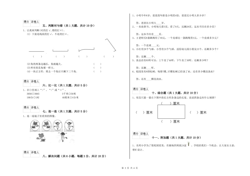 上海教育版二年级数学下学期综合练习试卷C卷 附解析.doc_第2页