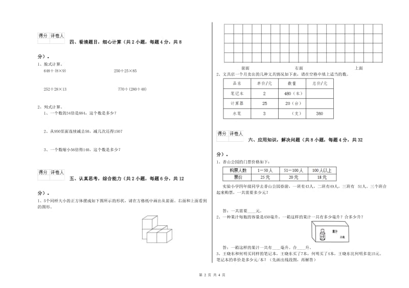 上海教育版四年级数学下学期综合练习试卷A卷 含答案.doc_第2页