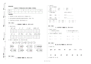 一年級(jí)語(yǔ)文下學(xué)期綜合練習(xí)試卷 湘教版（附答案）.doc