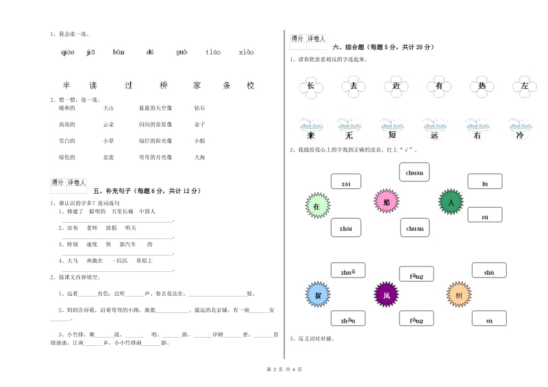 克拉玛依市实验小学一年级语文下学期自我检测试题 附答案.doc_第2页