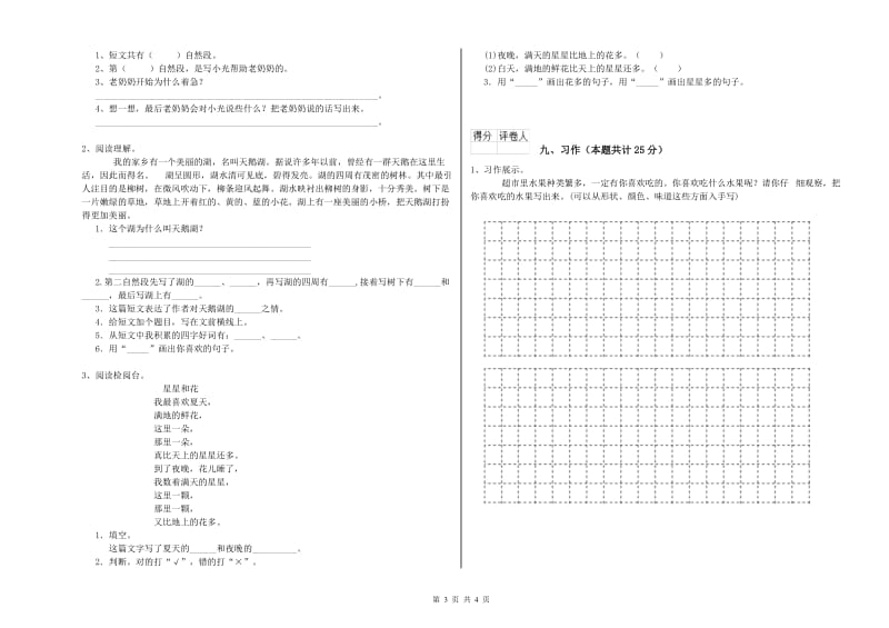 上海教育版二年级语文【下册】过关检测试卷 含答案.doc_第3页