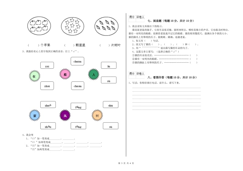 一年级语文下学期综合检测试题 豫教版（附答案）.doc_第3页